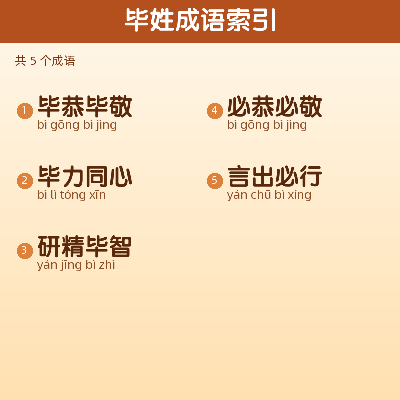 【毕】姓氏头像百家姓专属设计共158张高清出图可定制可改字 目录预览