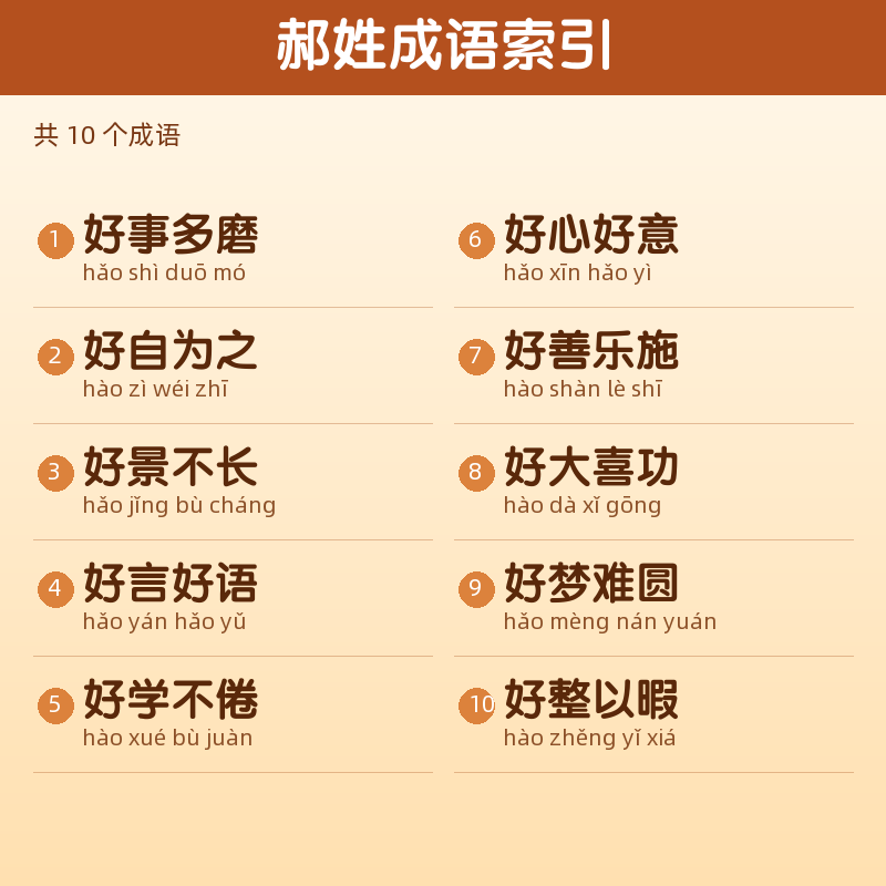 【郝】姓氏头像百家姓专属设计共166张高清出图可定制可改字 目录预览