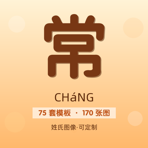 【常】姓氏头像百家姓专属设计共170张高清出图可定制可改字