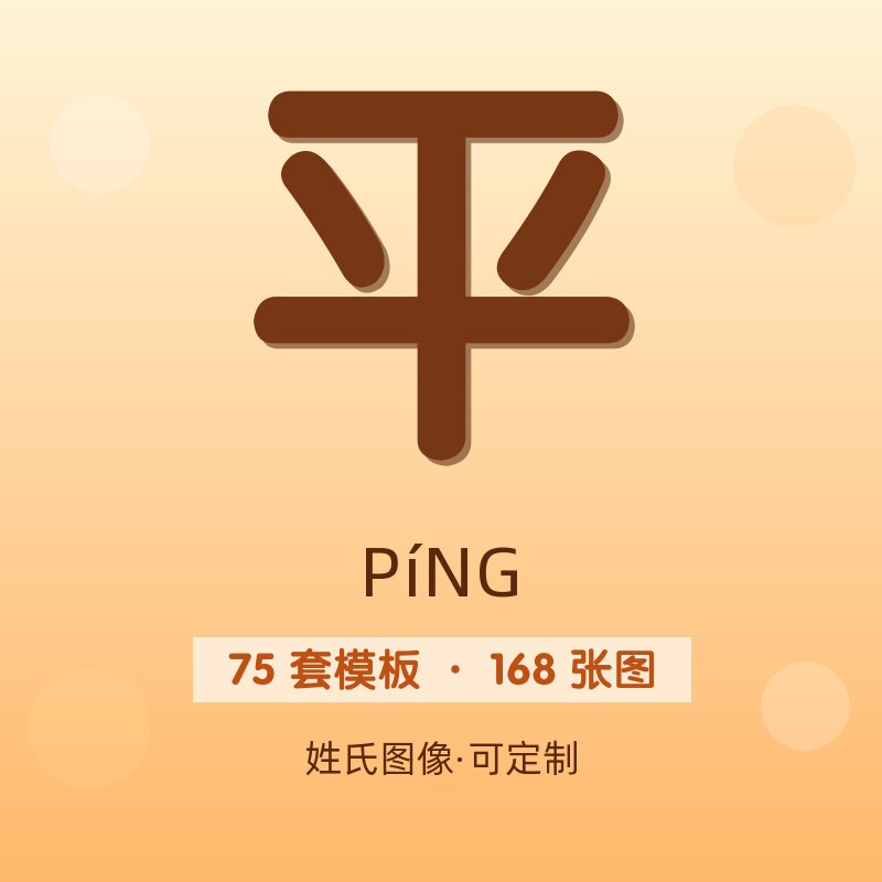 【平】姓氏头像百家姓专属设计共168张高清出图可定制可改字