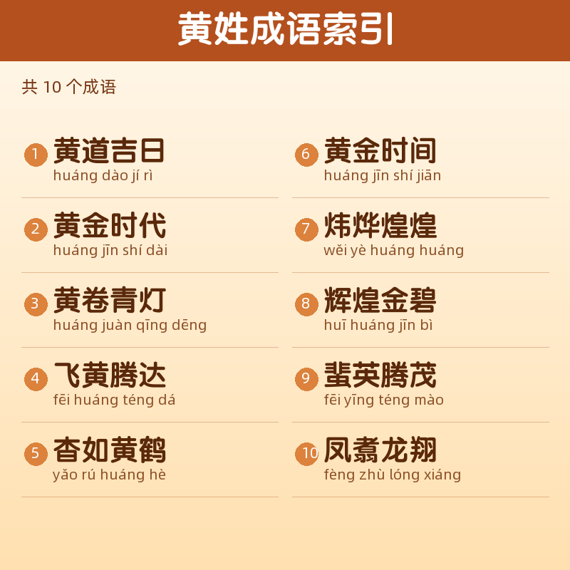 【黄】姓氏头像百家姓专属设计共162张高清出图可定制可改字 目录预览